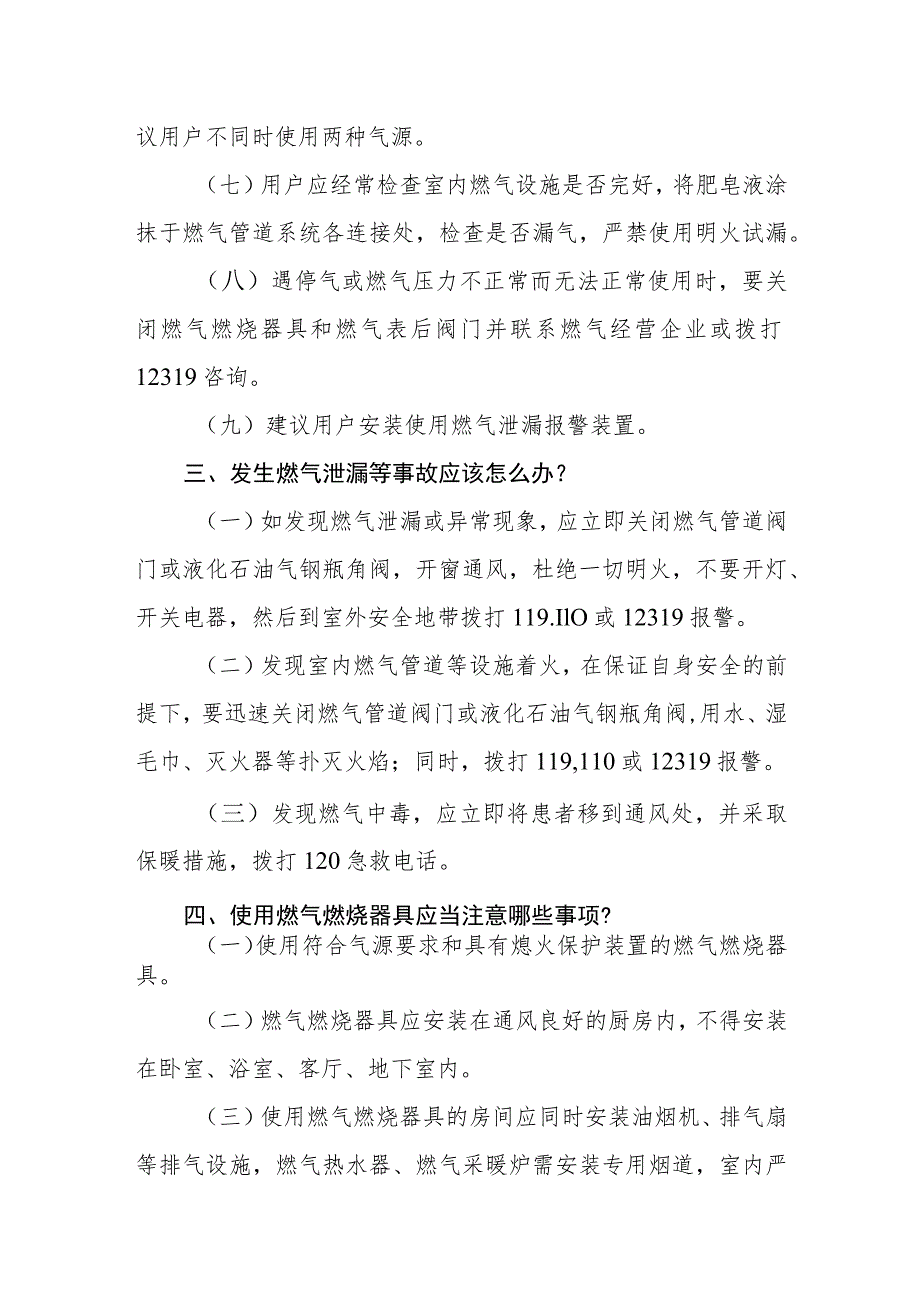 燃气安全使用常识及安全用气规则.docx_第2页