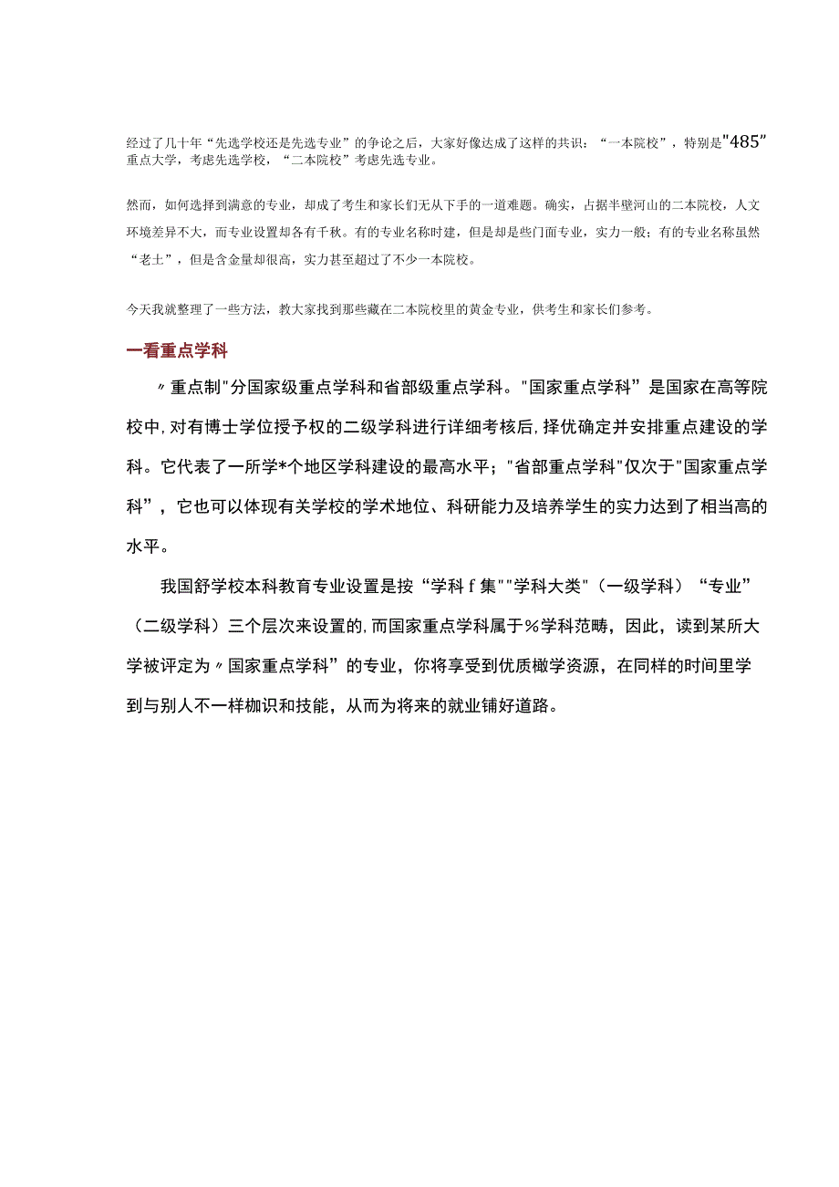 非重点大学的黄金专业.docx_第1页