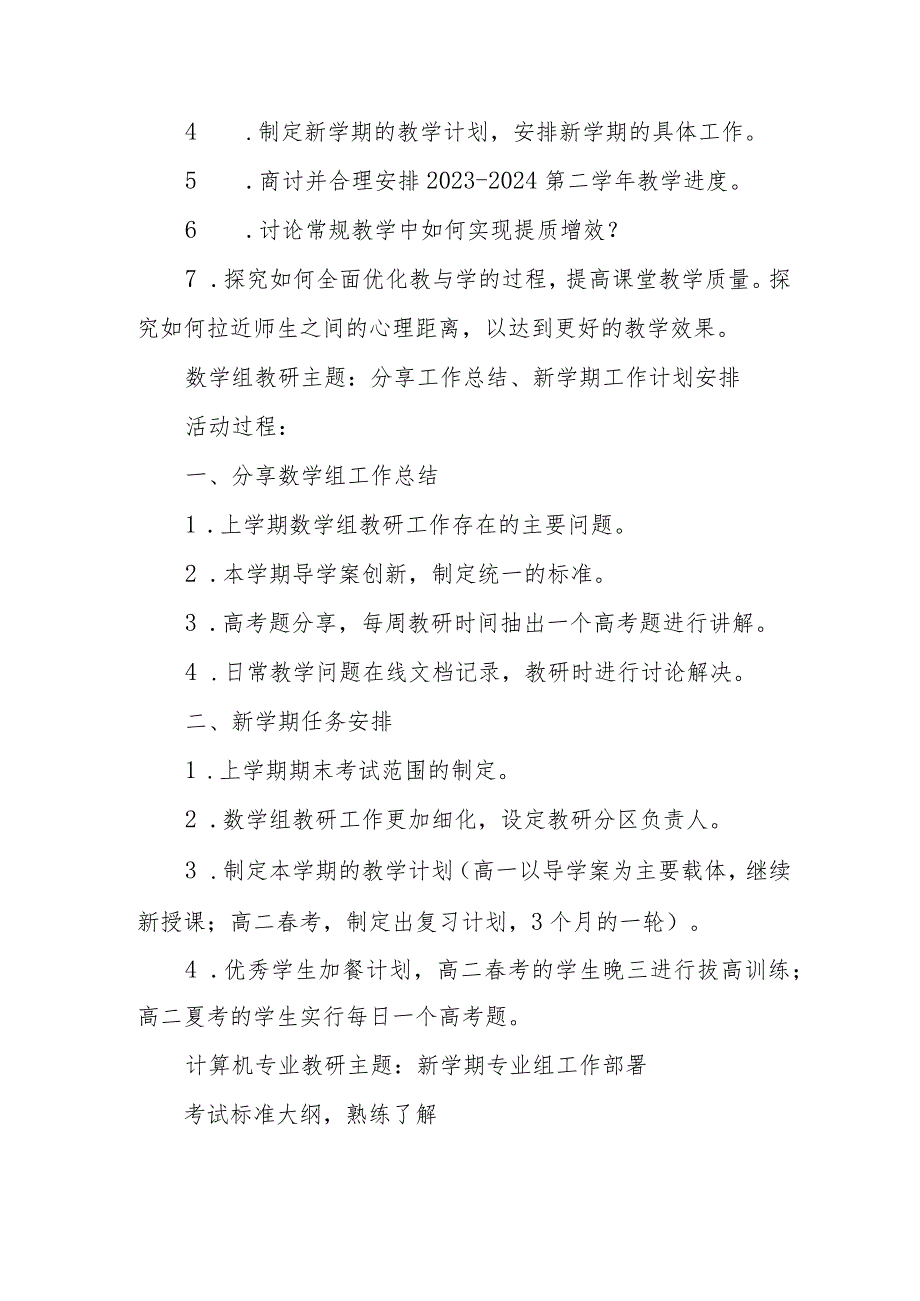 职业中等专业学校2023-2024学年第二学期教研计划.docx_第2页