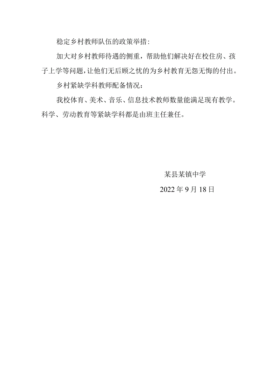 某县某镇中学教师队伍建设情况汇报.docx_第2页