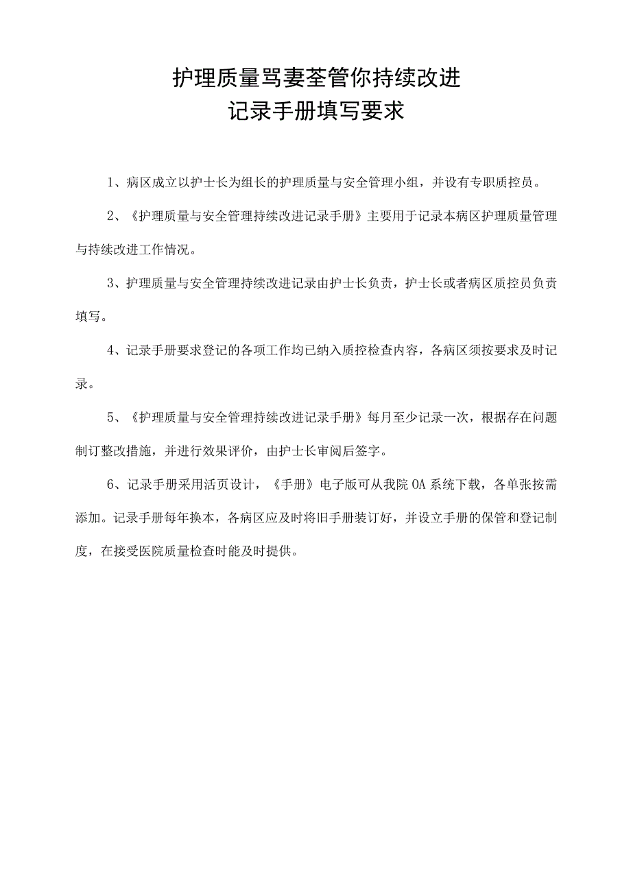 护理质量与安全手册.docx_第2页