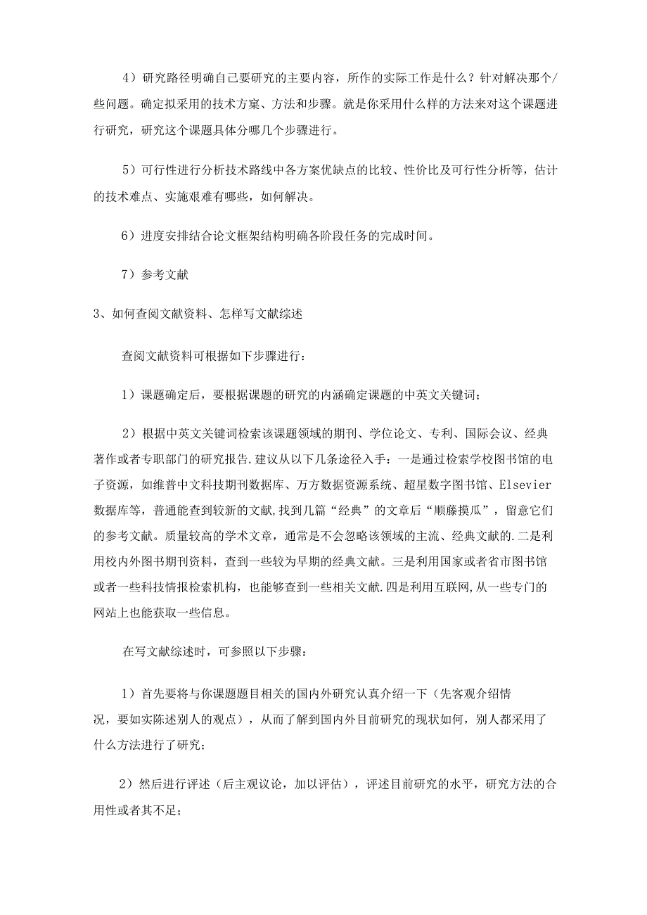 电气工程及其自动化专业毕业论文(设计)撰写方法及基本要求.docx_第2页