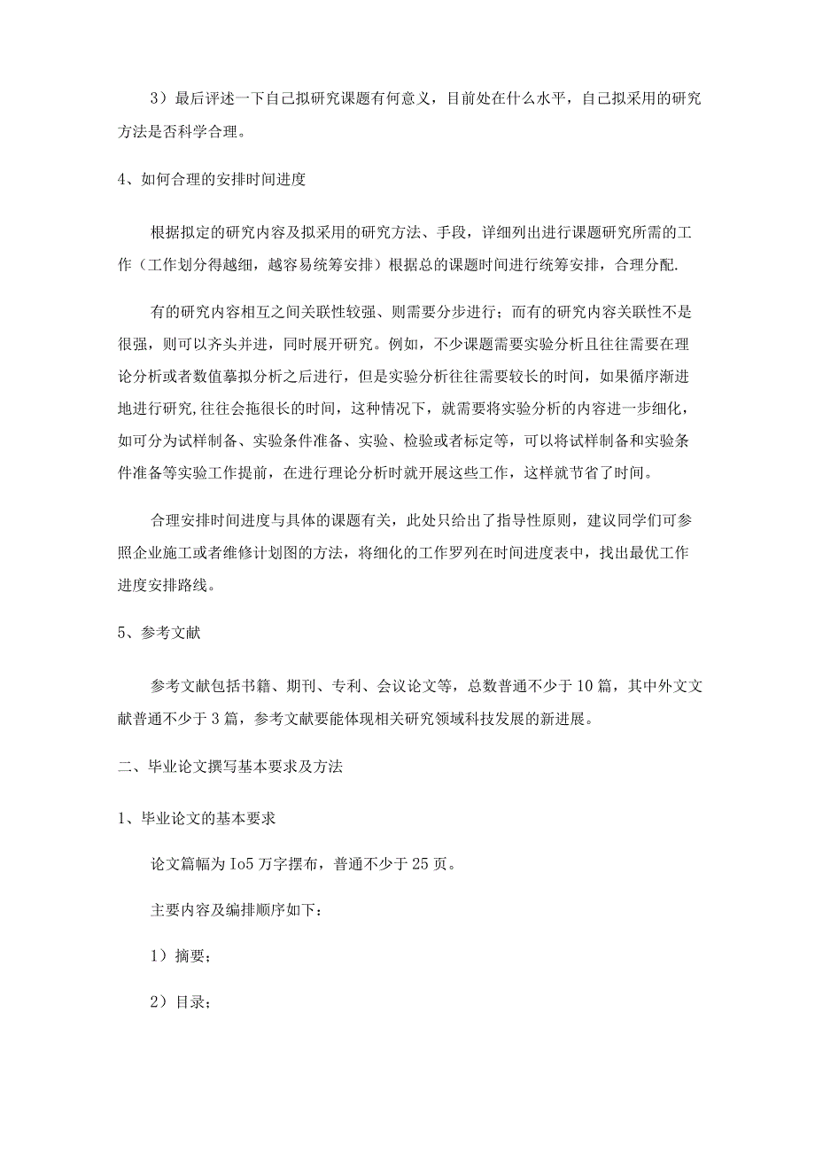 电气工程及其自动化专业毕业论文(设计)撰写方法及基本要求.docx_第3页