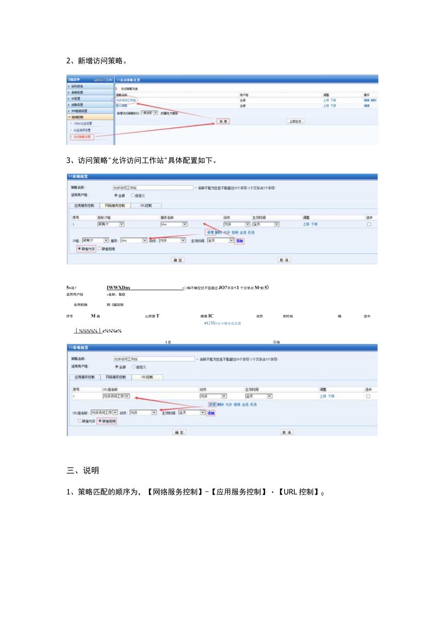 深信服MIG-1110策略设置-更新版170317.docx_第3页