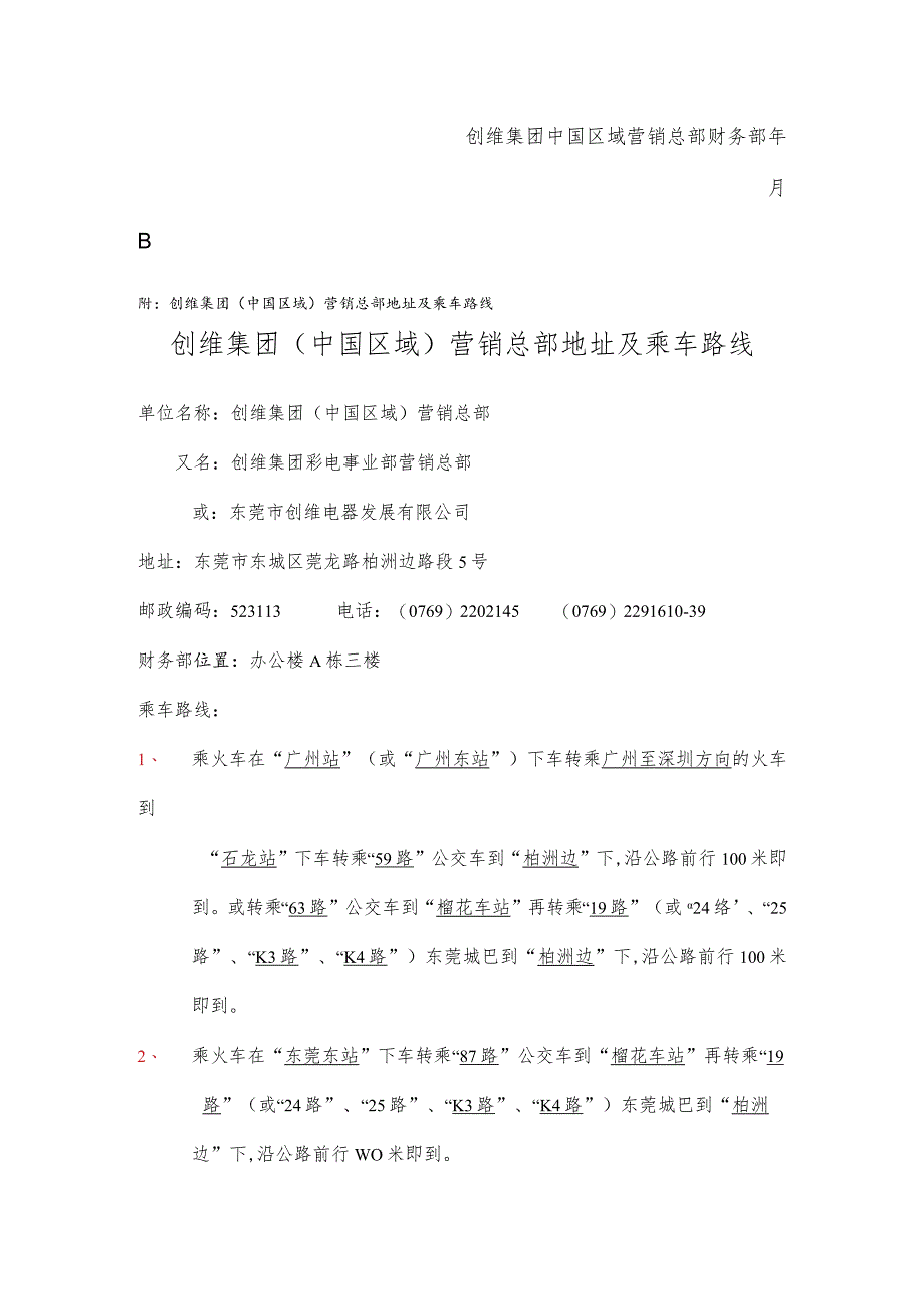 某企业录用通知书(doc 2页).docx_第2页