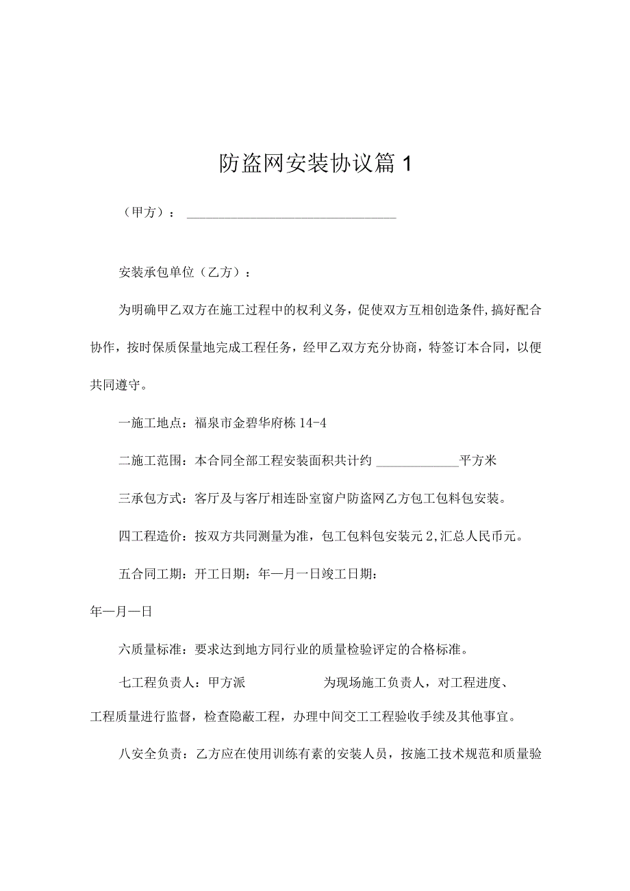 防盗网安装协议（精选3篇）.docx_第1页