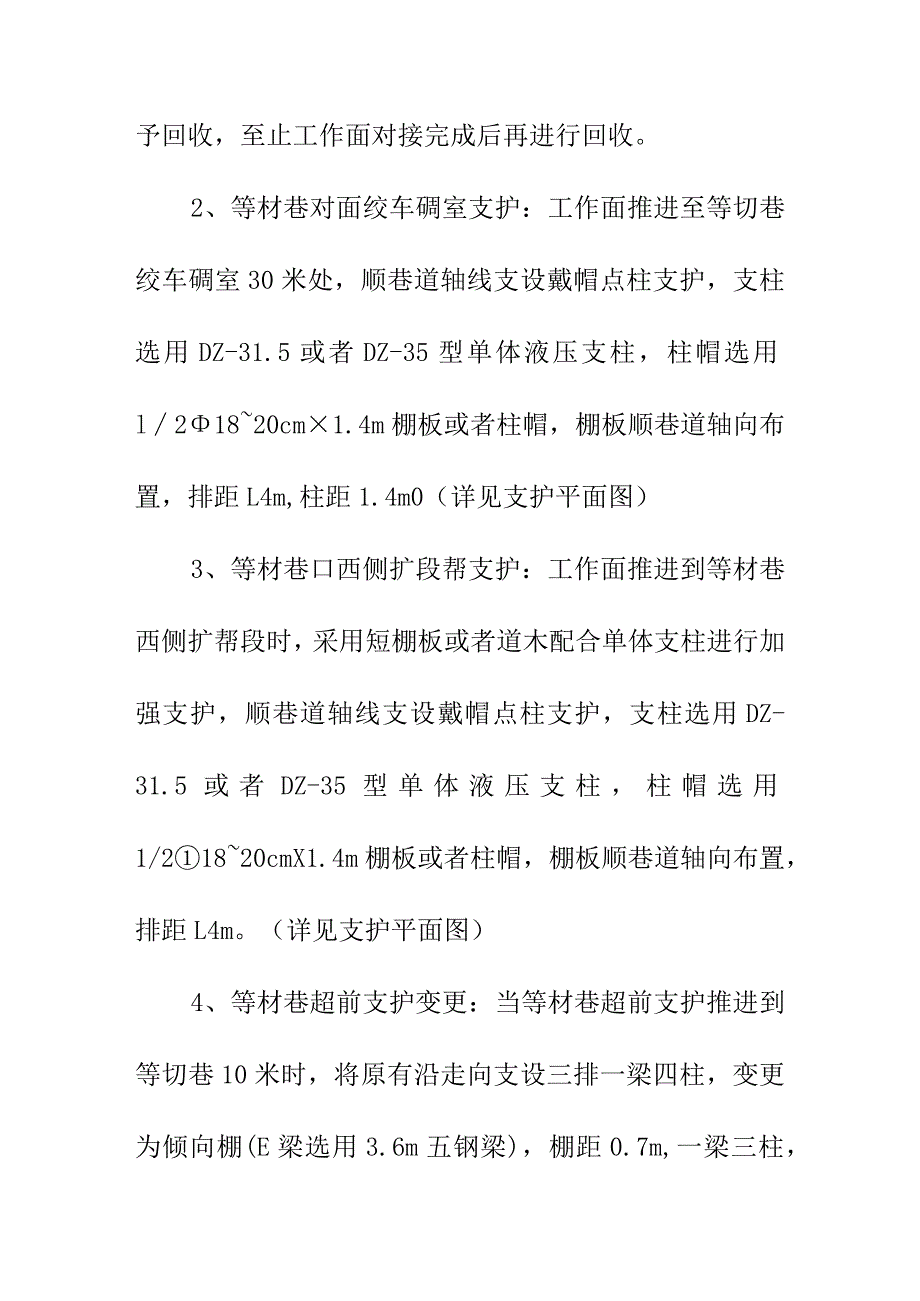 综采工作面机尾对接安全技术措施正式样本.docx_第3页