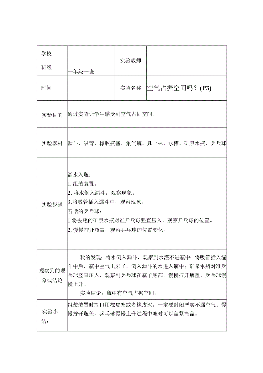 湘教版三年级科学下册实验报告单（学生分组实验 ）.docx_第3页