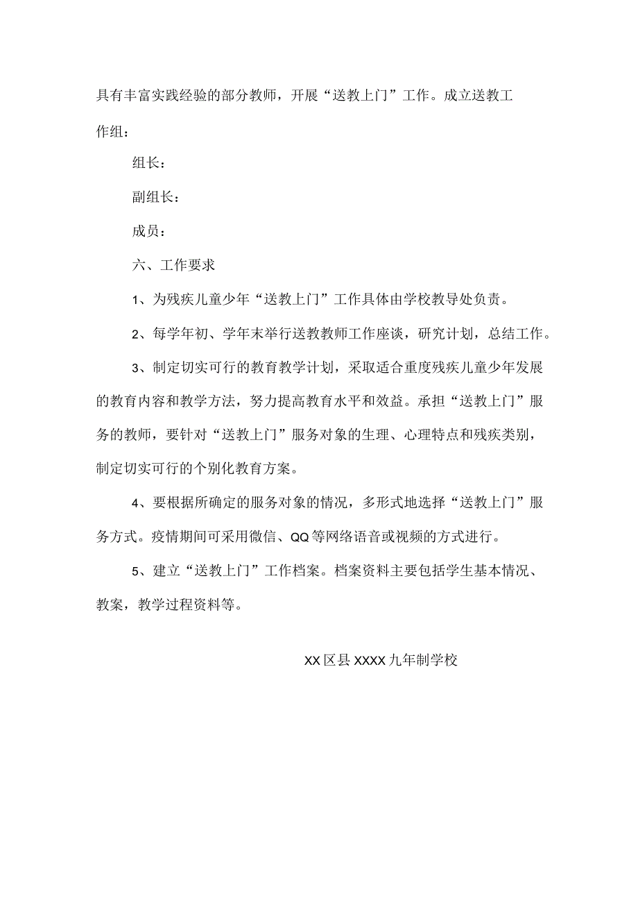 帮扶残疾儿童“送教上门”实施方案.docx_第2页