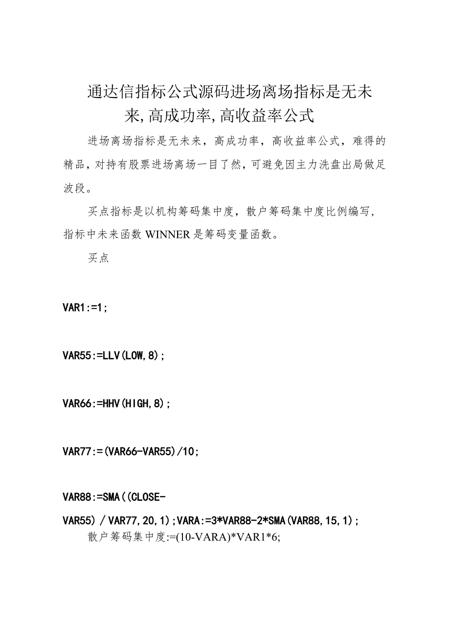 通达信指标公式源码进场离场指标是无未来,高成功率,高收益率公式.docx_第1页