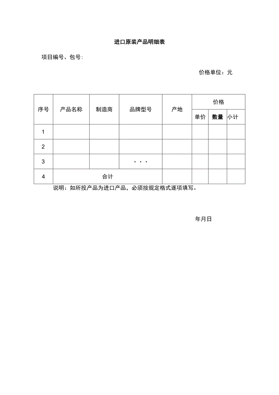 进口原装产品明细表.docx_第1页