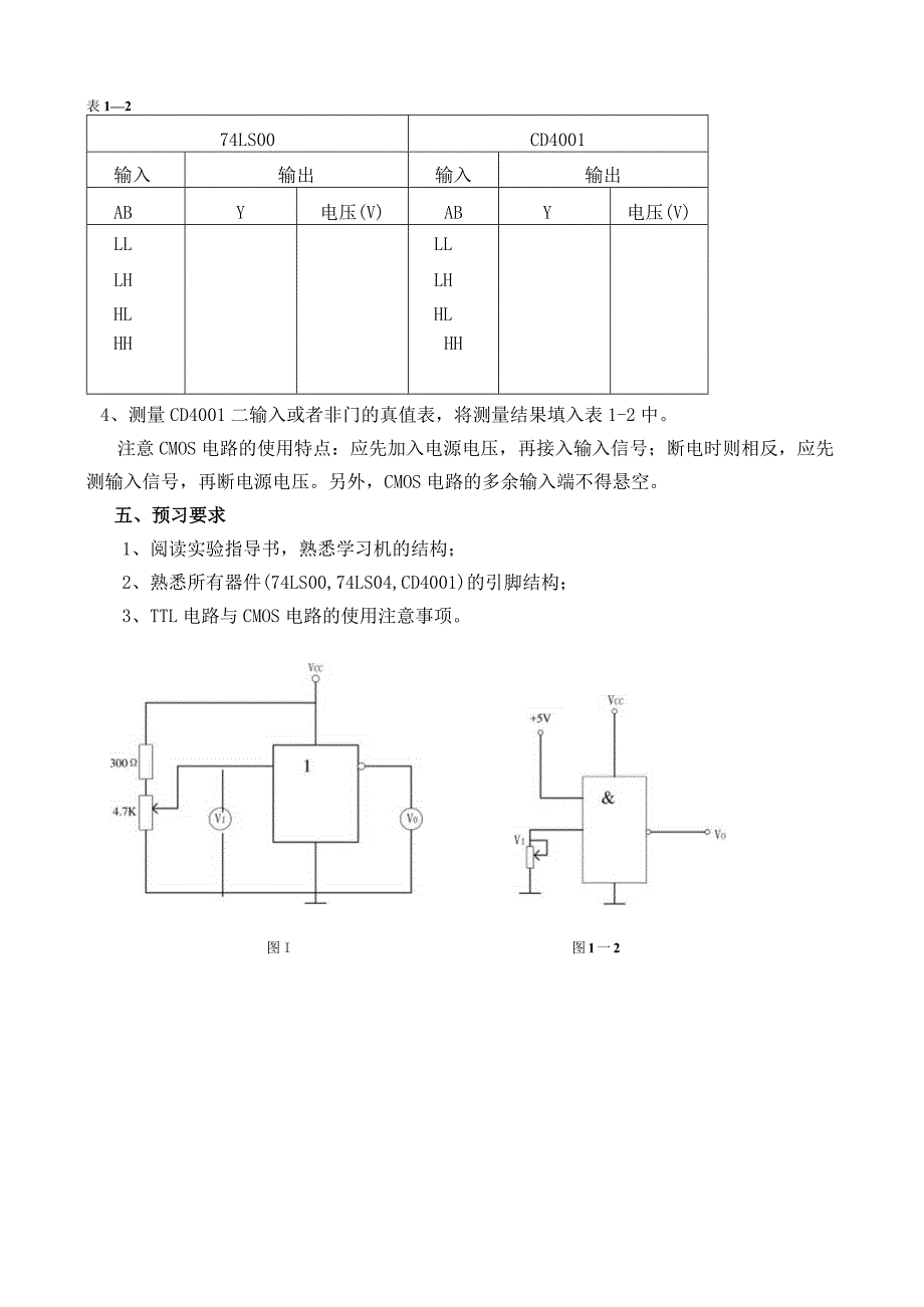 数字电子技术基础实验指导书.docx_第3页