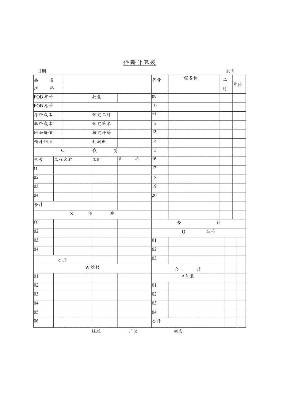 某企业件薪计算表(doc 6页).docx_第1页