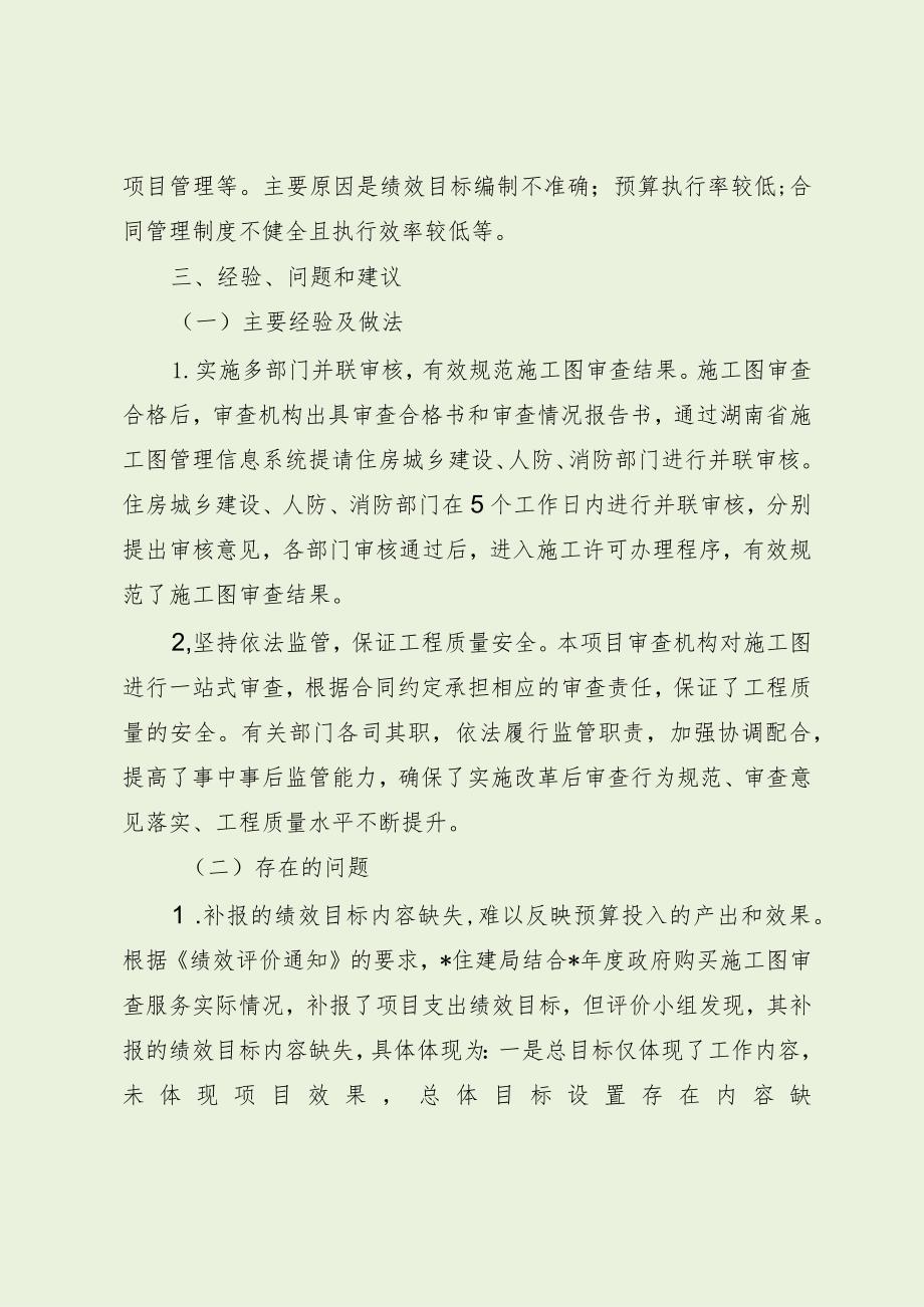 政府购买施工图审查服务资金项目支出绩效评价报告（最新分享）.docx_第2页