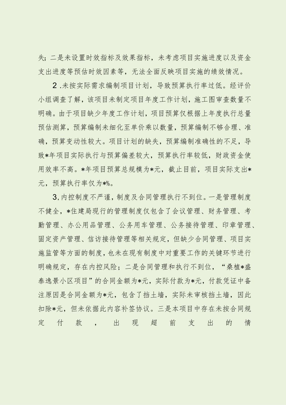 政府购买施工图审查服务资金项目支出绩效评价报告（最新分享）.docx_第3页