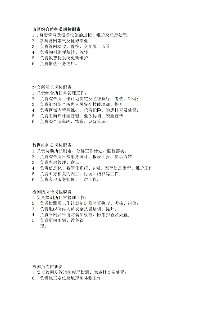 燃气公司岗位职责.docx_第3页