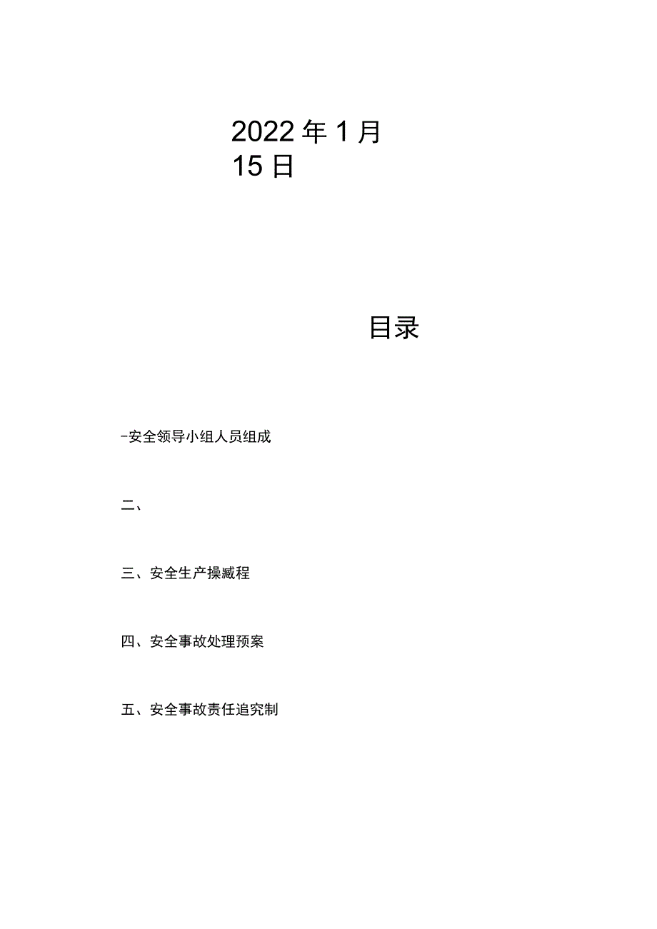 物业安全管理制度汇编.docx_第2页