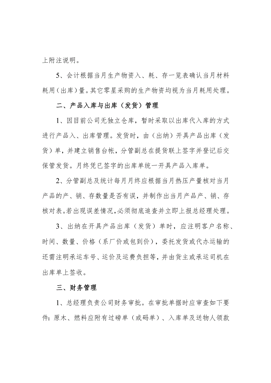 木制品公司物资管理制度材料、产品的出入库管理规定.docx_第2页