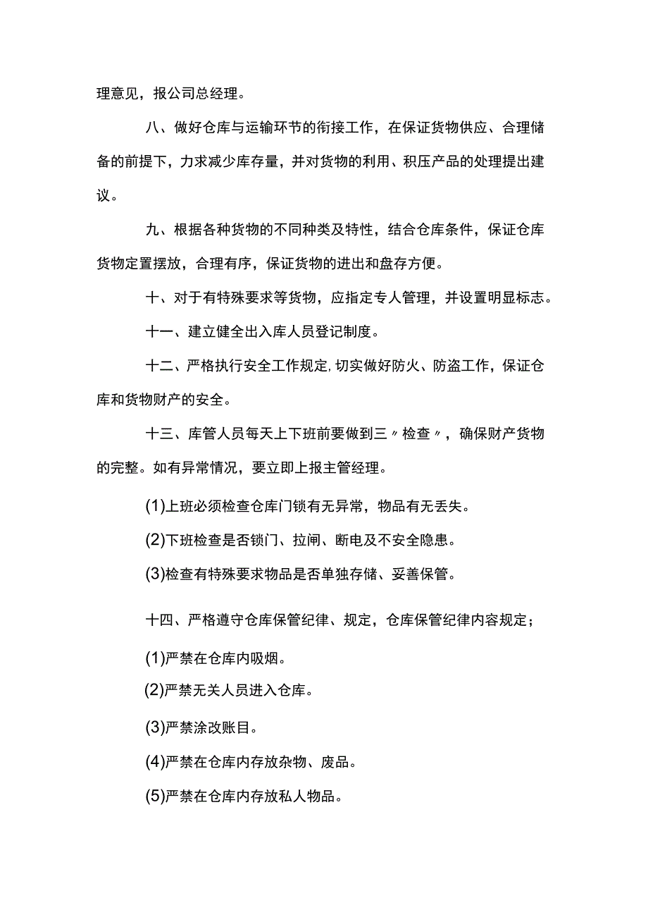 简单版仓库管理制度仓库工作任务、要求、日常管理规定.docx_第2页