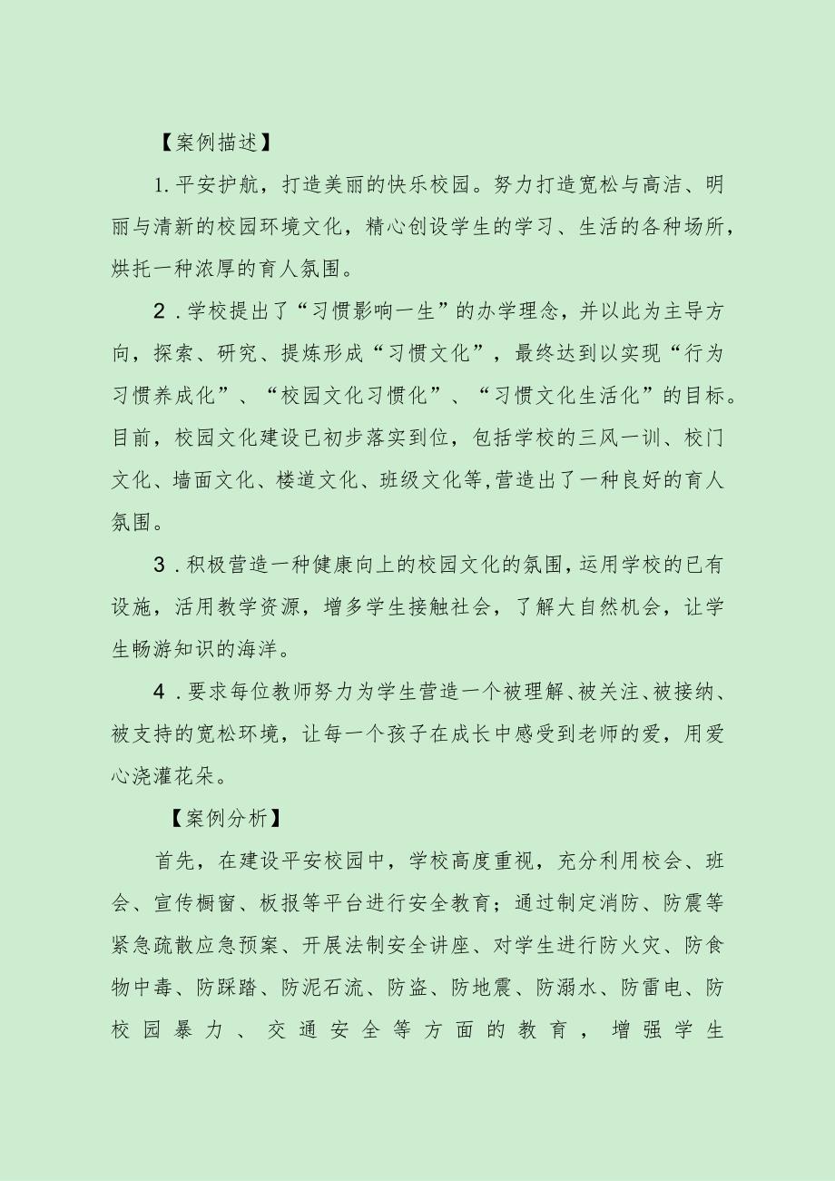 最新责任督学督导案例（“校园文化建设”问题）.docx_第2页