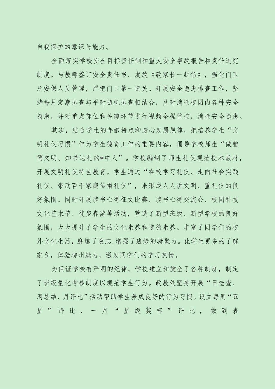 最新责任督学督导案例（“校园文化建设”问题）.docx_第3页