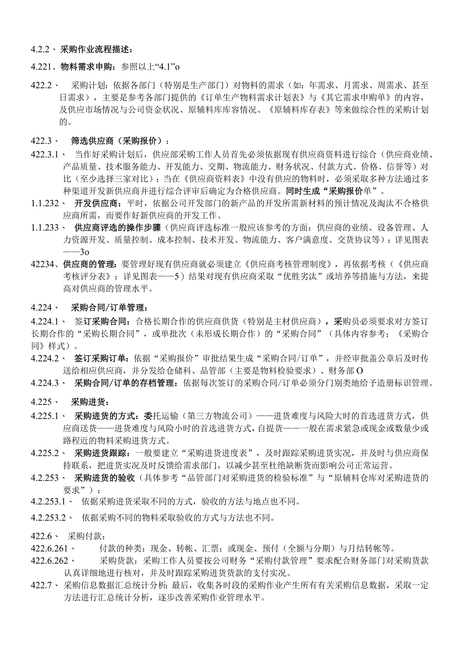 机械厂采购作业流程提高完善公司供应链服务与管控能力.docx_第2页