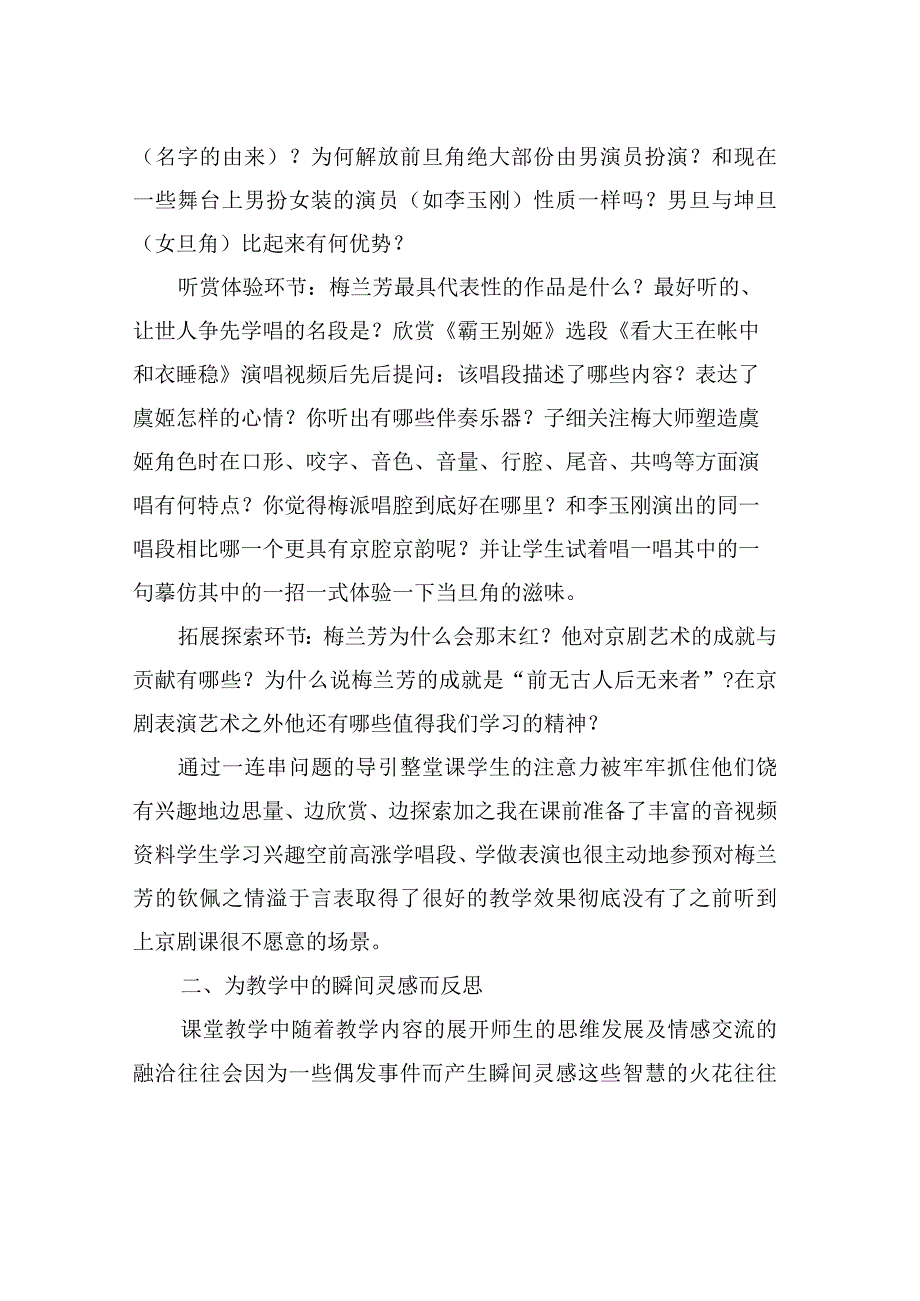 有感于“教学反思”.docx_第3页