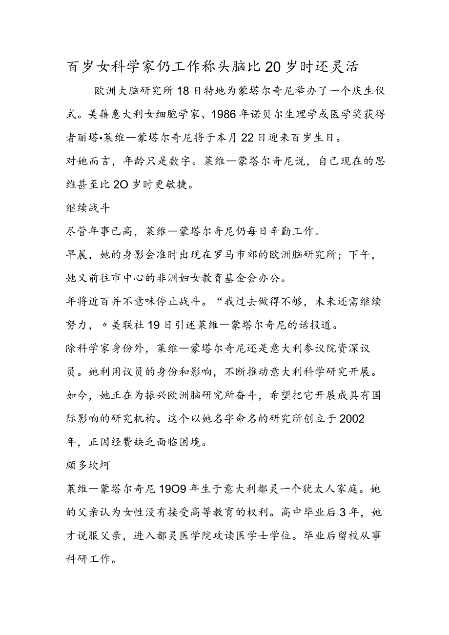 百岁女科学家仍工作 称头脑比20岁时还灵活.docx_第1页