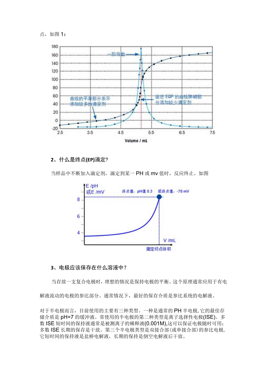 电位滴定仪的操作规程与注意事项.docx_第2页