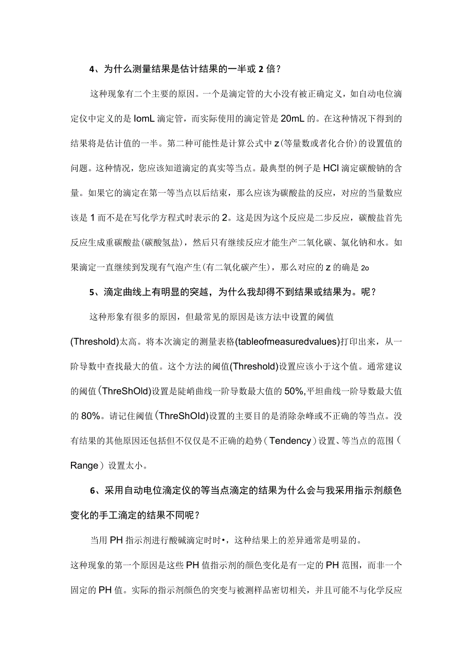 电位滴定仪的操作规程与注意事项.docx_第3页