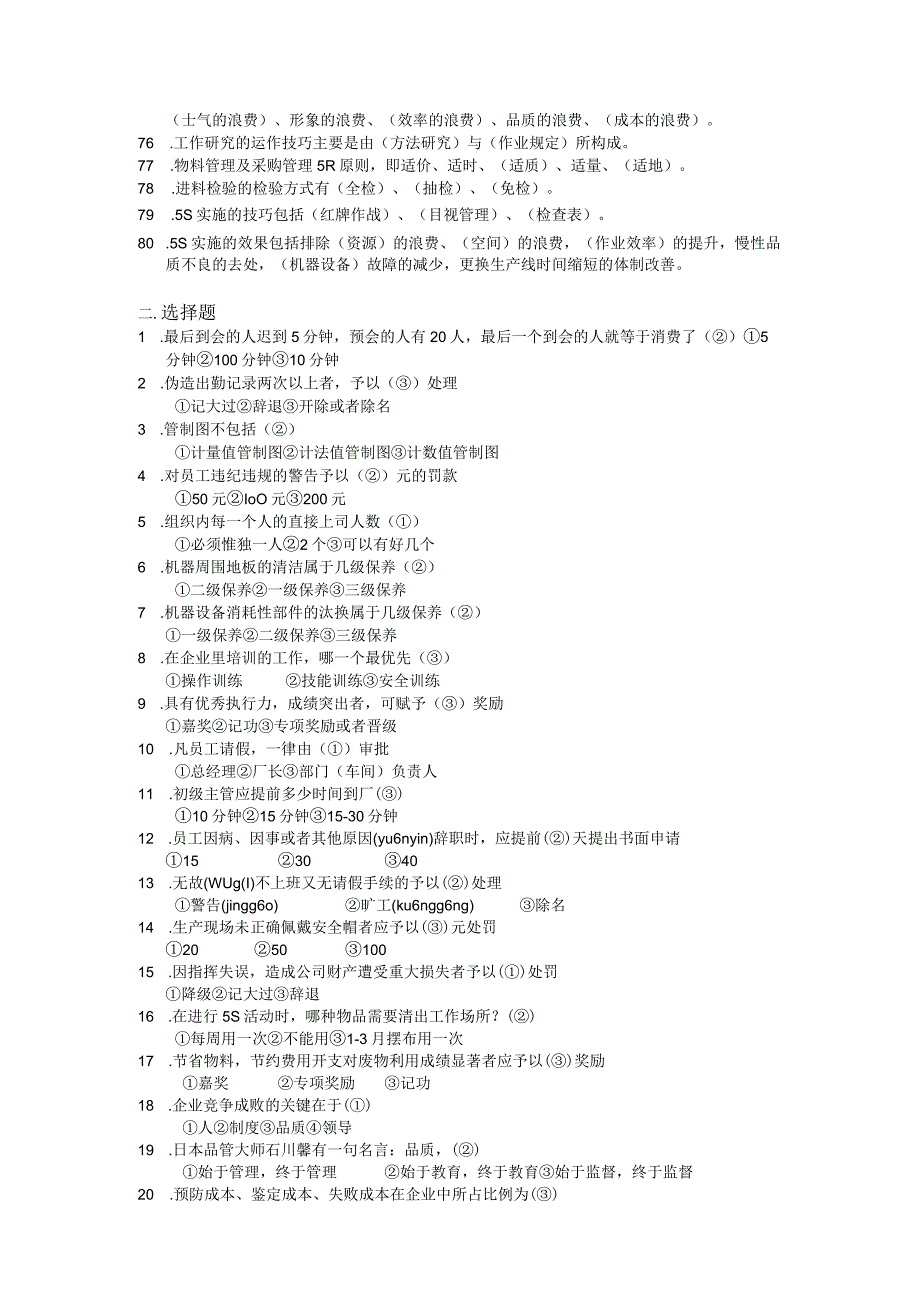 应知应会培训资料(共7页).docx_第3页