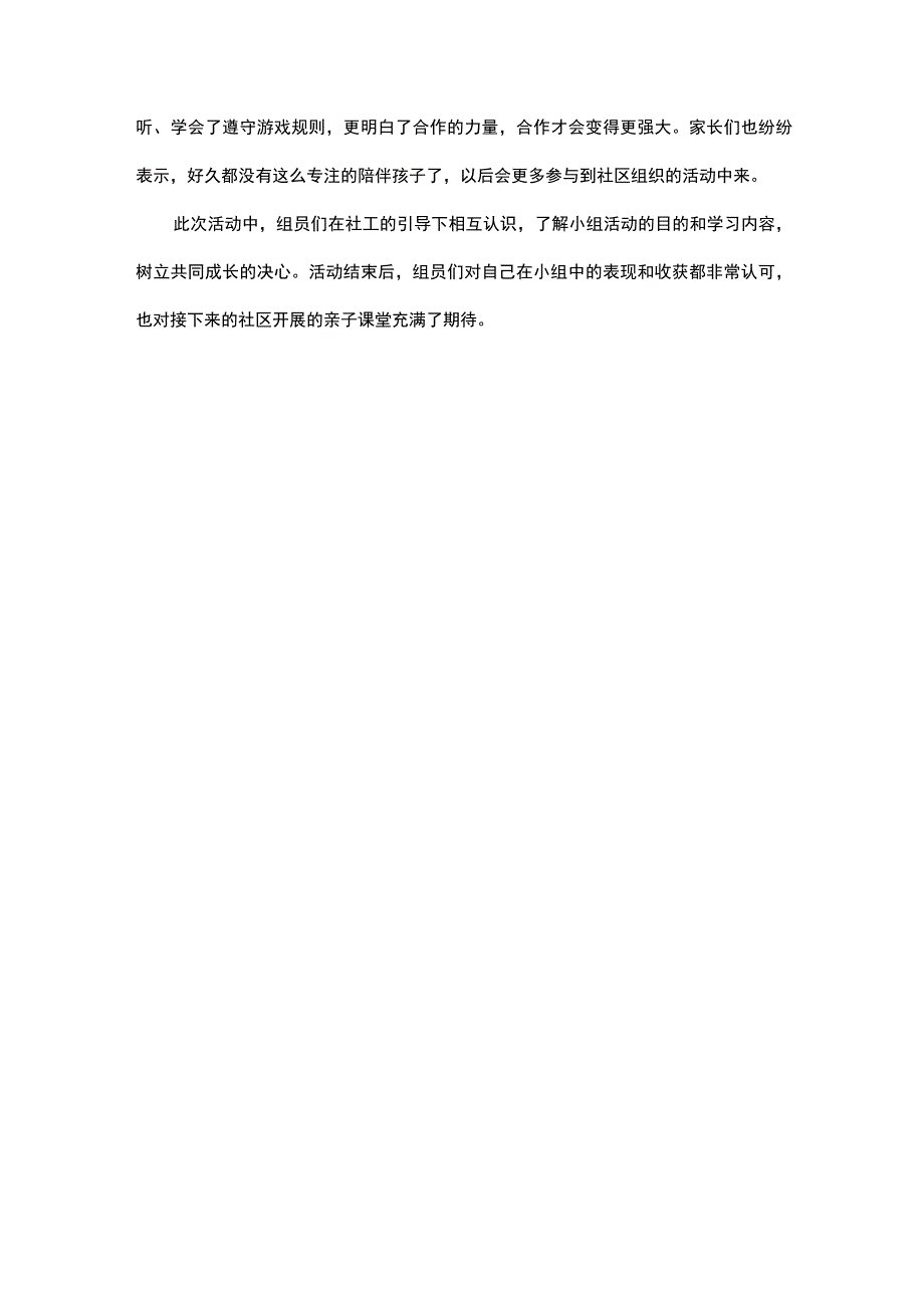 社区亲子活动室简介.docx_第2页