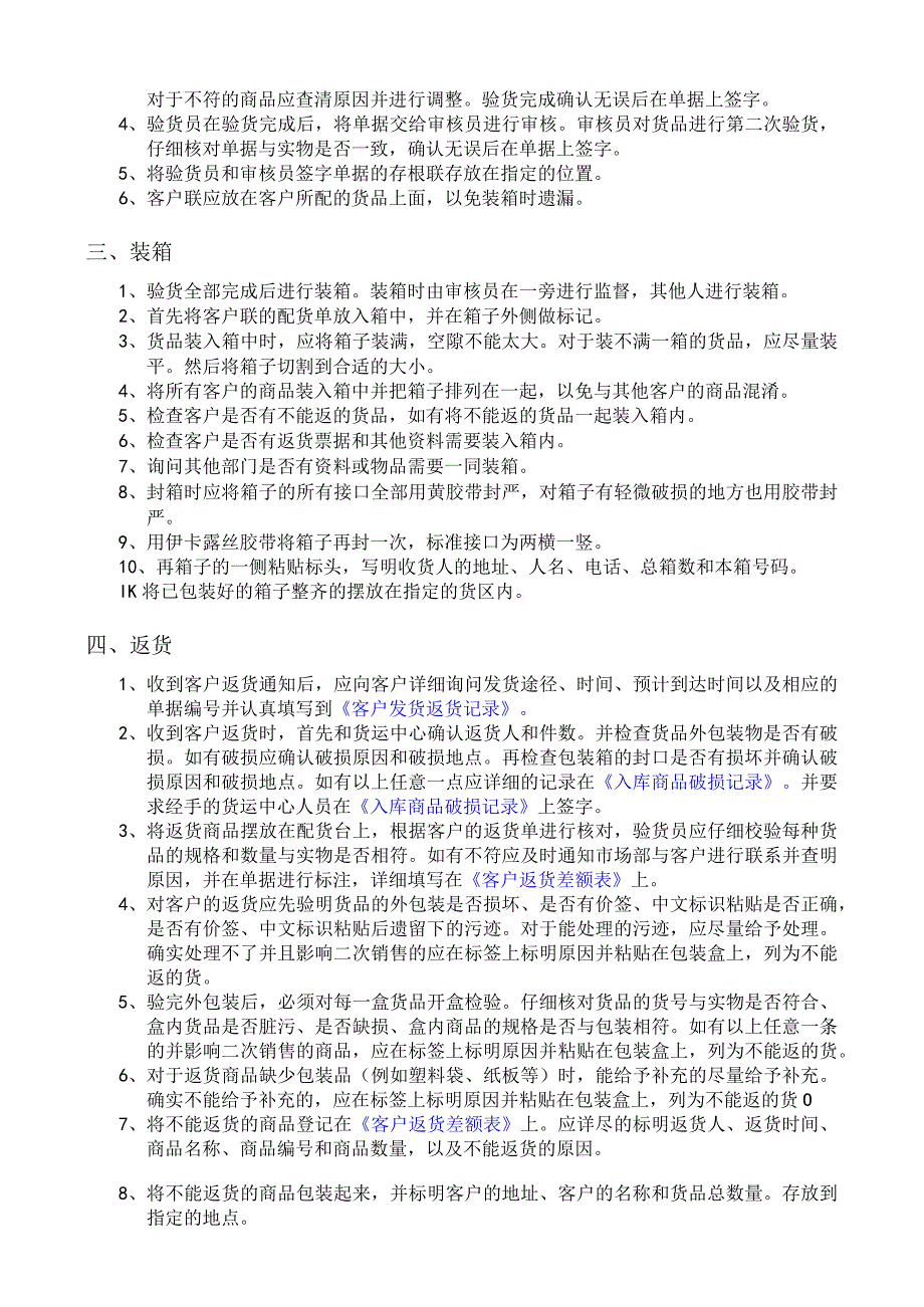 贸易公司仓库工作流程货物收发规定仓库日常管理制度.docx_第2页