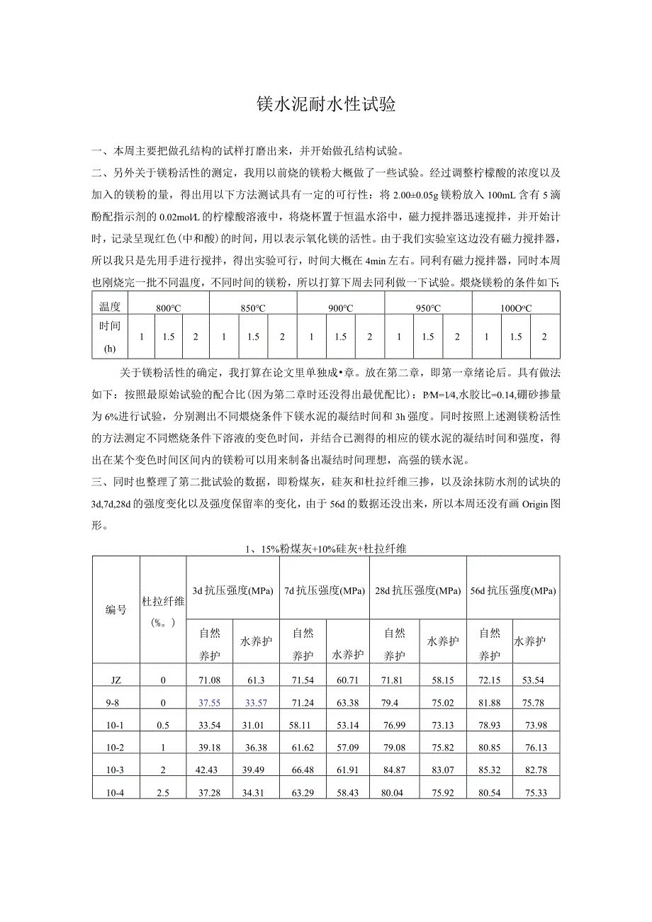 镁水泥耐水性试验.docx_第1页