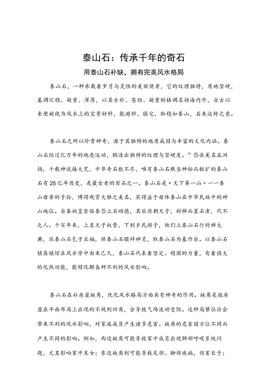 泰山石软文文案.docx_第1页