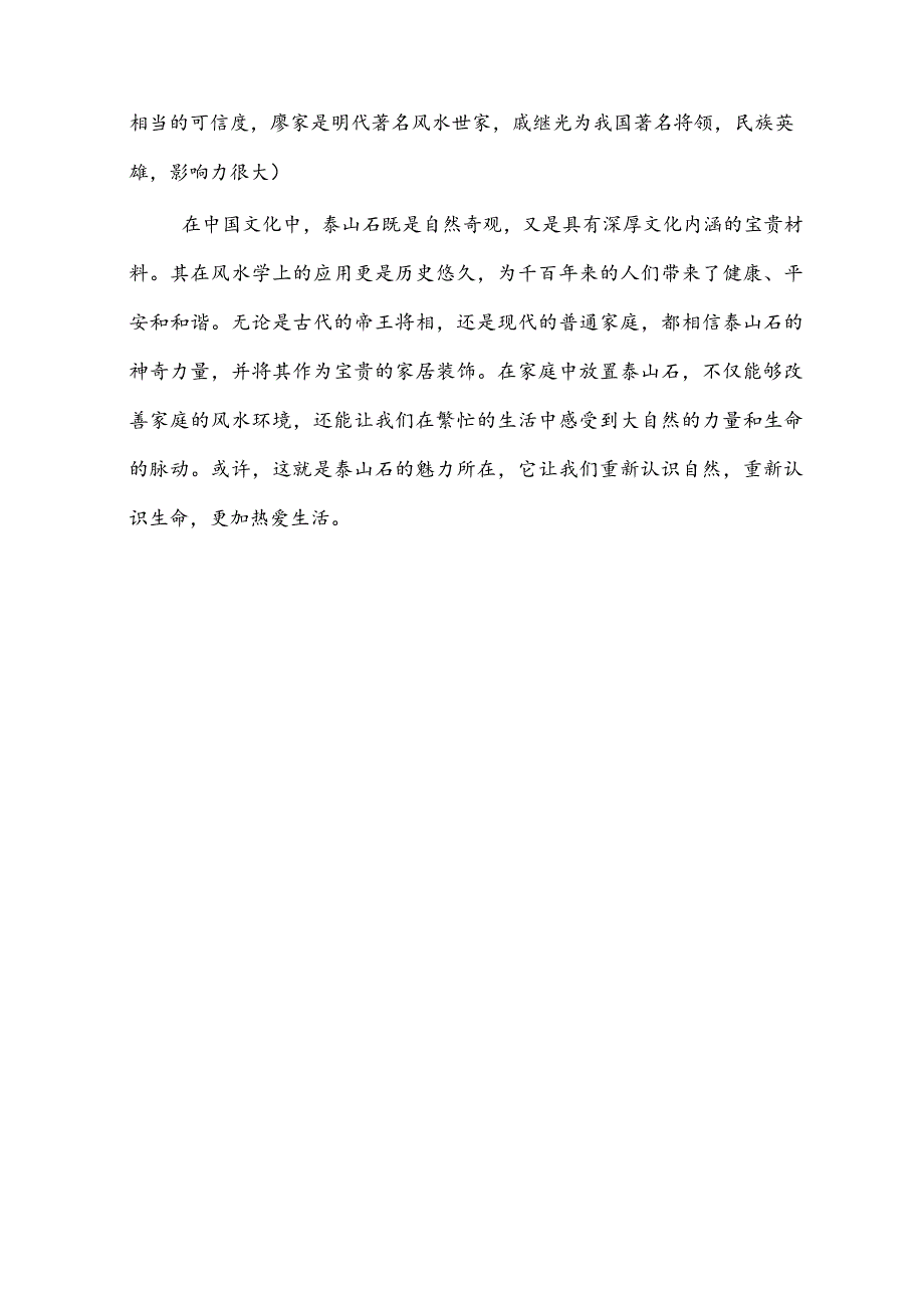 泰山石软文文案.docx_第3页