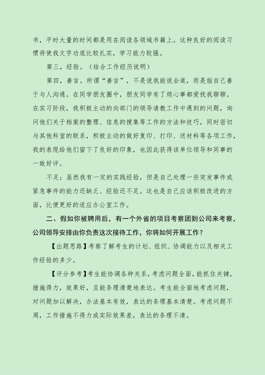 文秘岗位招考招聘面试真题及答案（最新整理分享）.docx_第2页