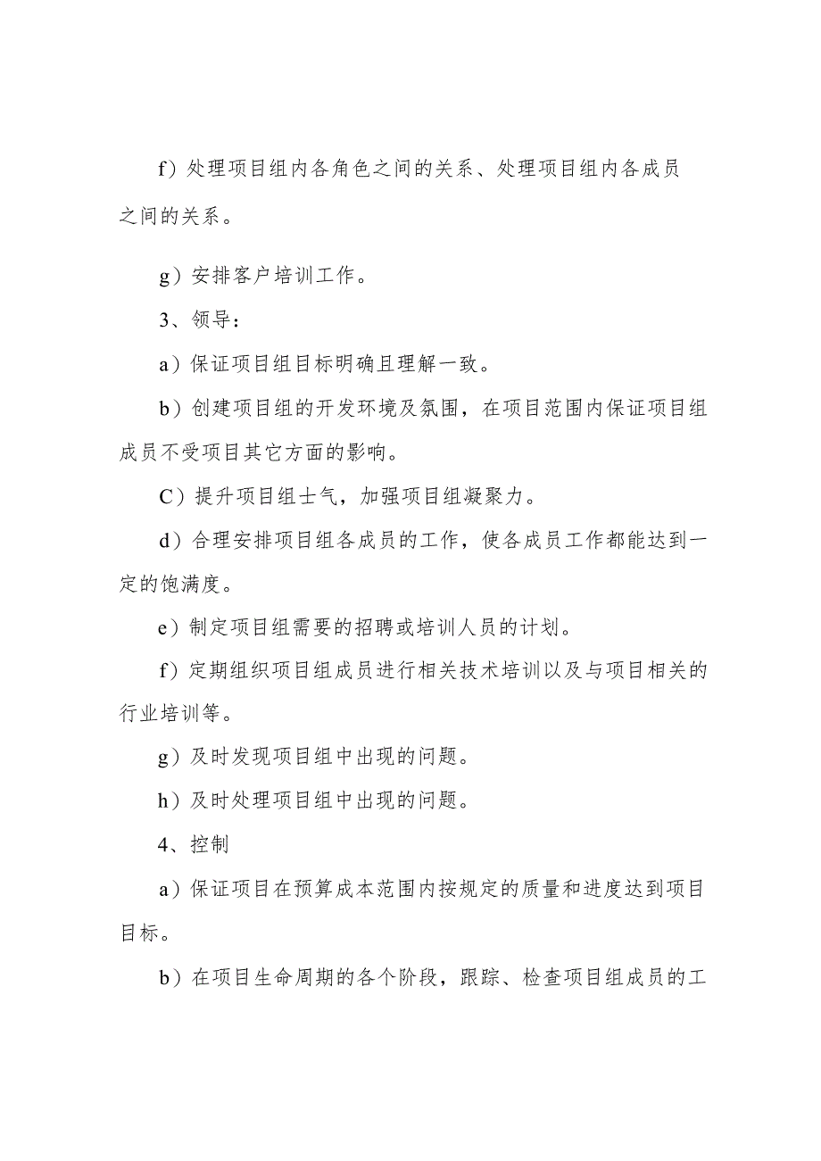 软件项目团队人员职责.docx_第2页