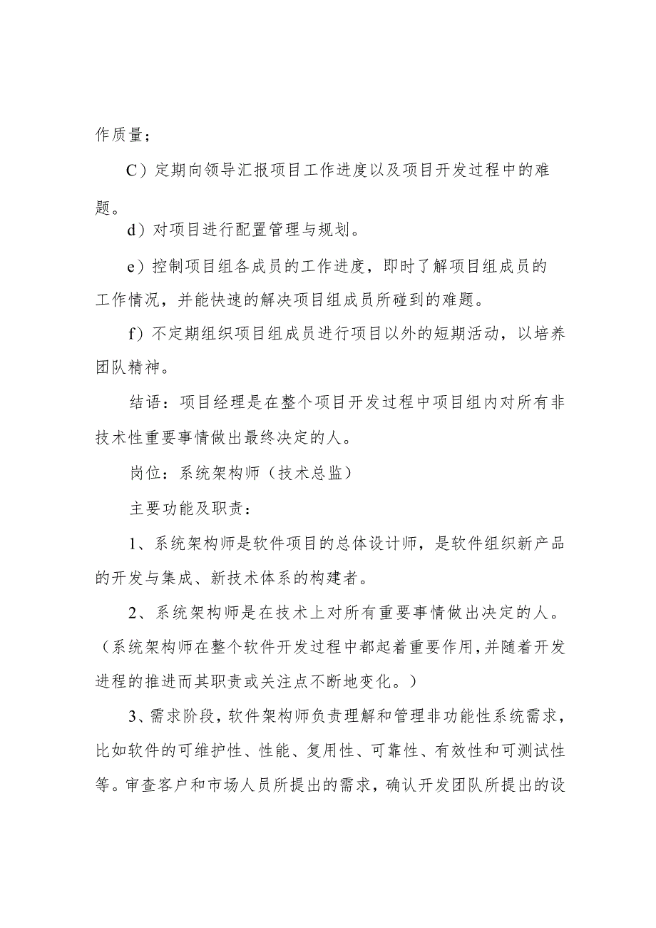 软件项目团队人员职责.docx_第3页