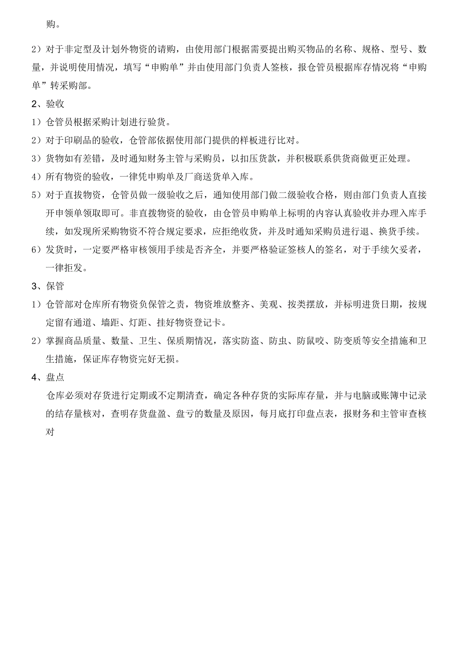 量贩式KTV仓管员岗位职责仓库日常管理规定与工作流程.docx_第2页