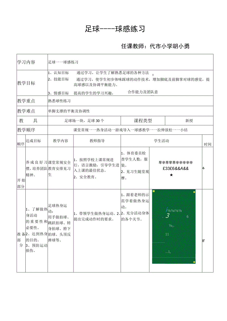 足球----球感练习.docx_第1页