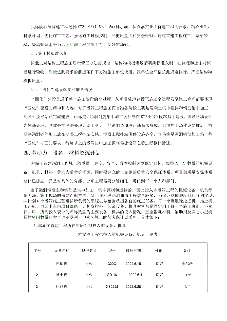 涵洞通道施工专项方案(首件工程).docx_第3页