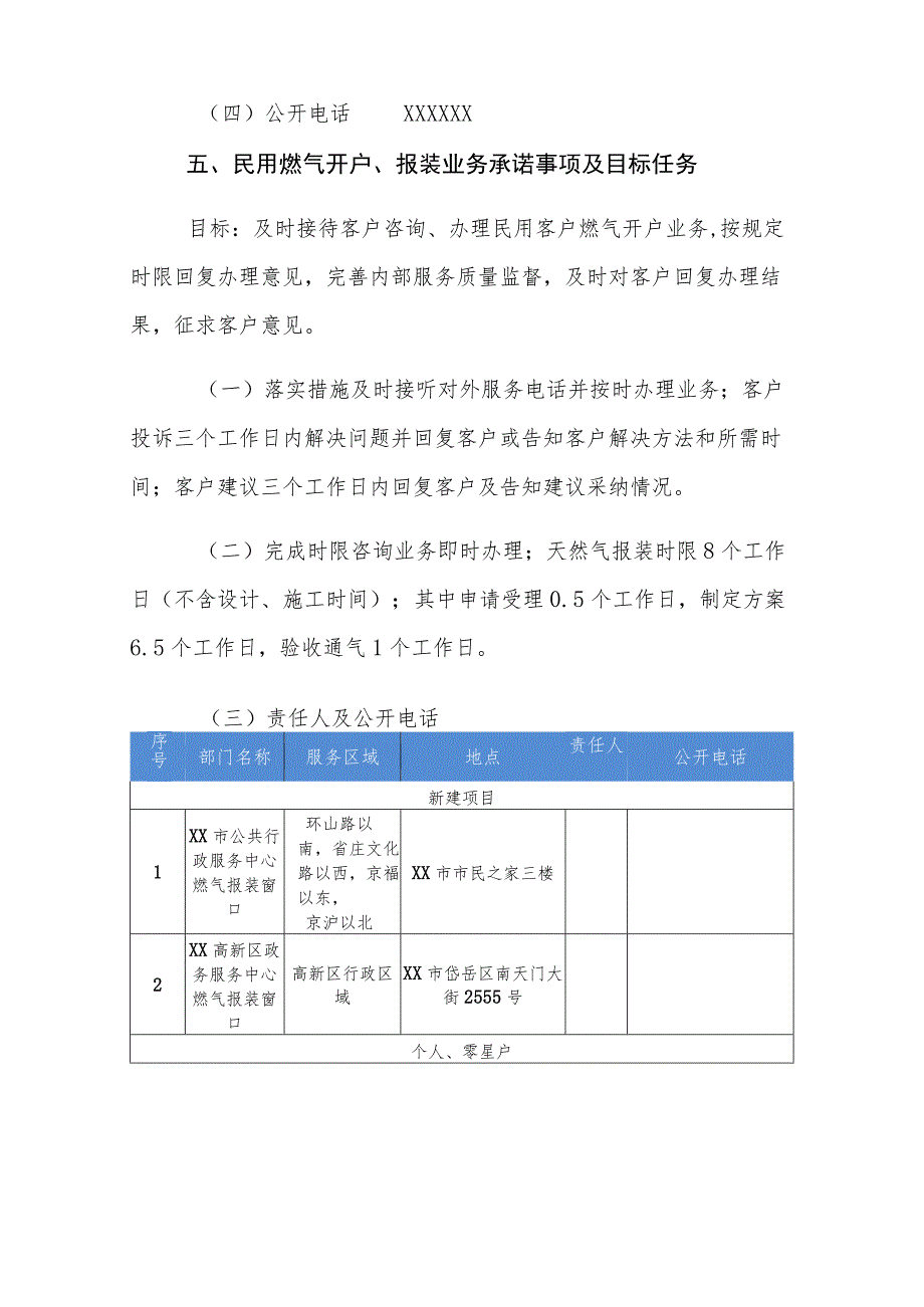 燃气有限公司工作规则、服务标准.docx_第3页