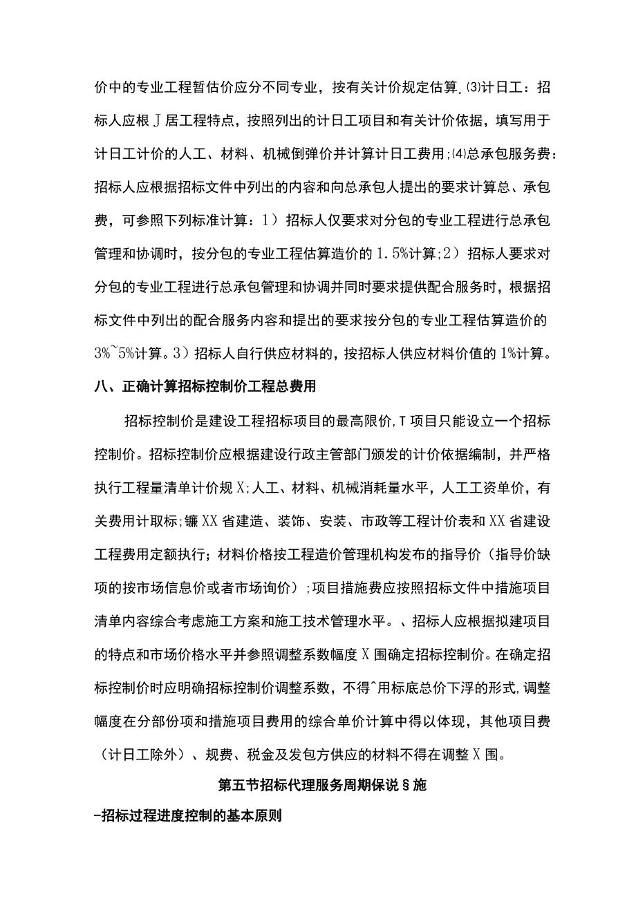 招投标控制价编制质量控制措施.docx_第3页