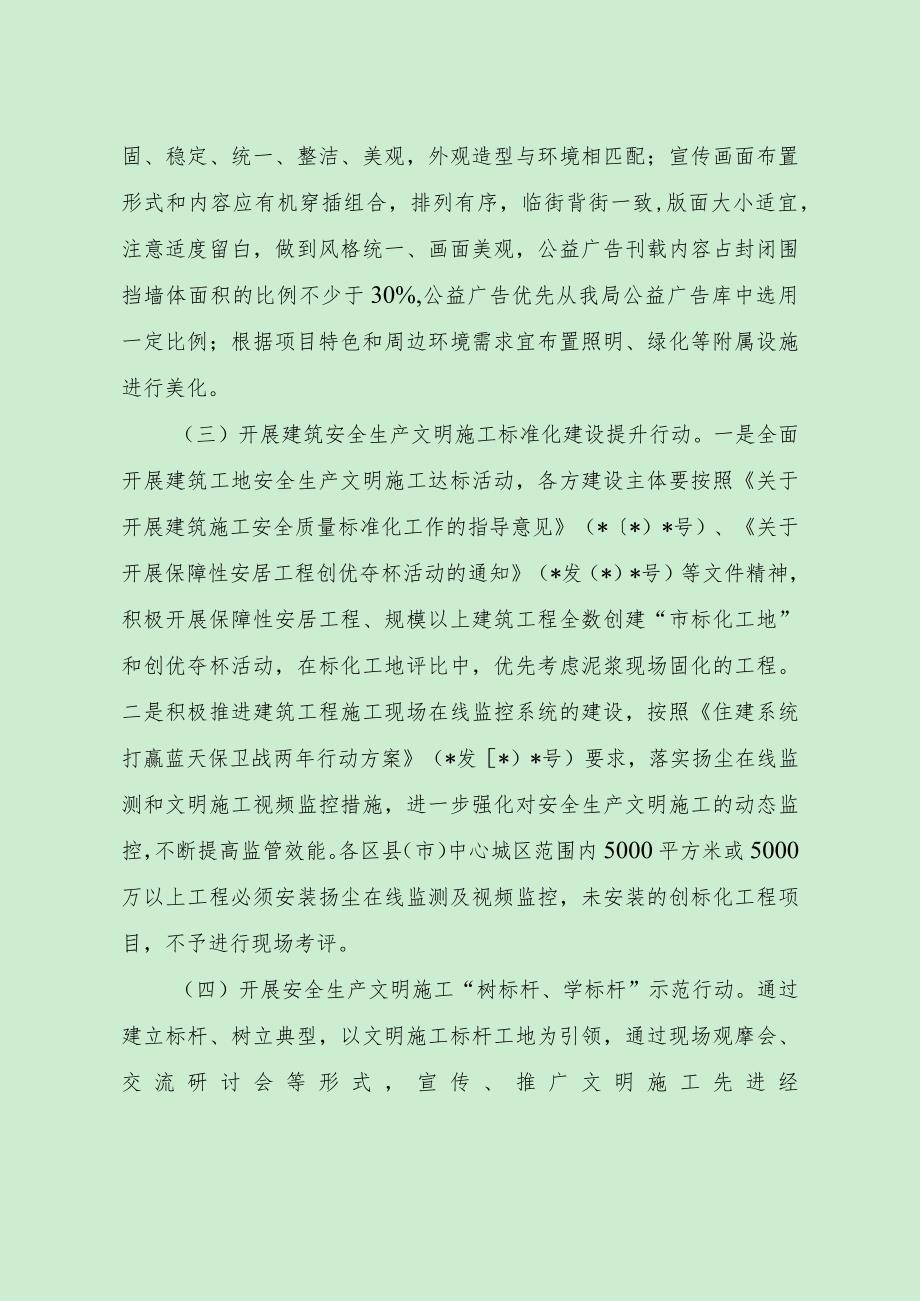 建筑工程“文明施工”提升行动实施方案（最新分享）.docx_第3页