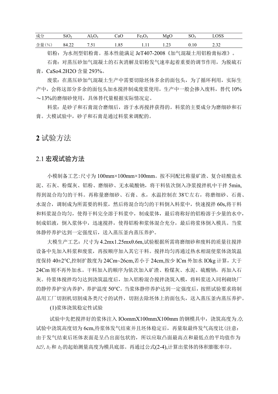 硫酸钠掺量对环保型蒸压砂加气混凝土砌块性能研究.docx_第3页