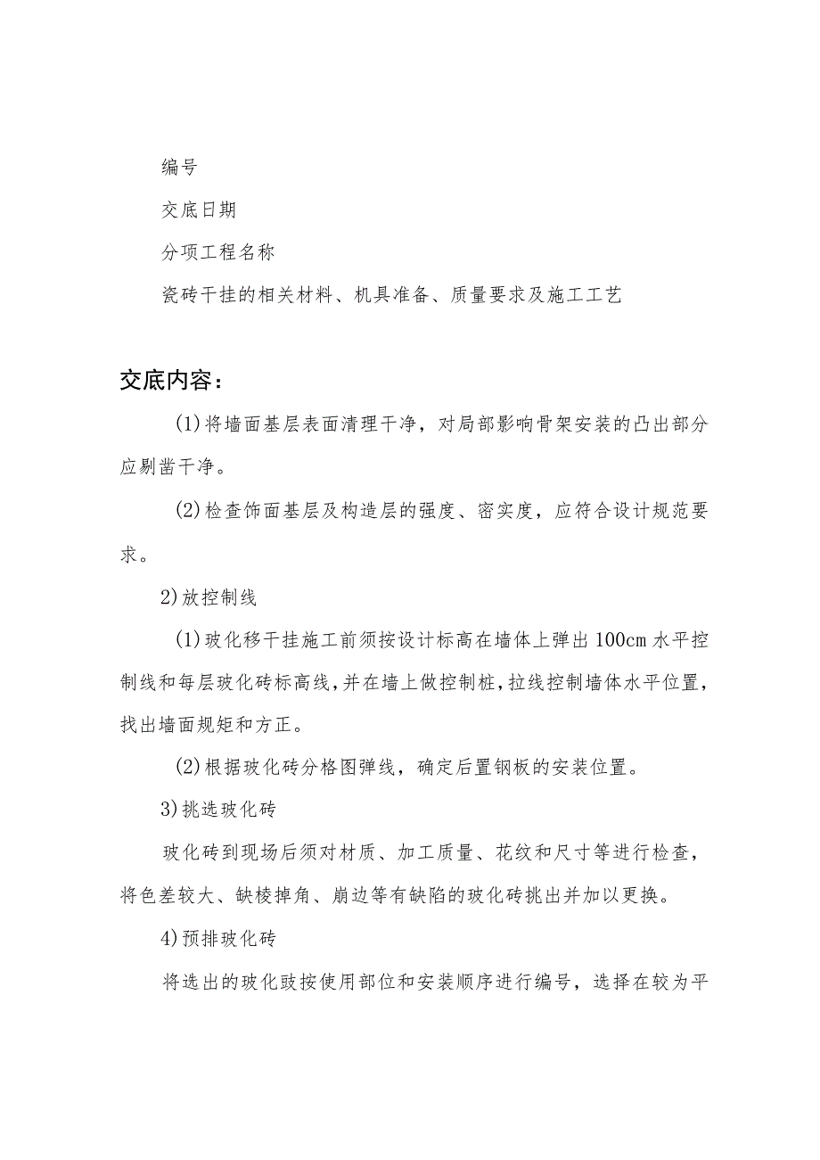 瓷砖干挂技术交底.docx_第3页