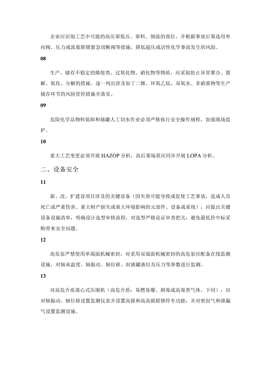 落实国务院安全生产工作“十五条硬措施” 提升化工本质安全水平三十条.docx_第3页