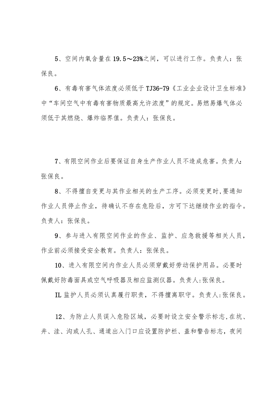 有限空间作业实施方案(仅供参考).docx_第2页