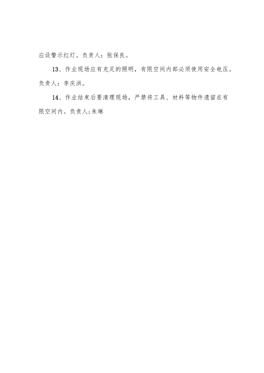 有限空间作业实施方案(仅供参考).docx_第3页